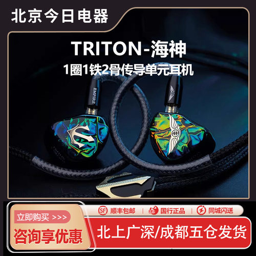 Empireears海神Triton耳机