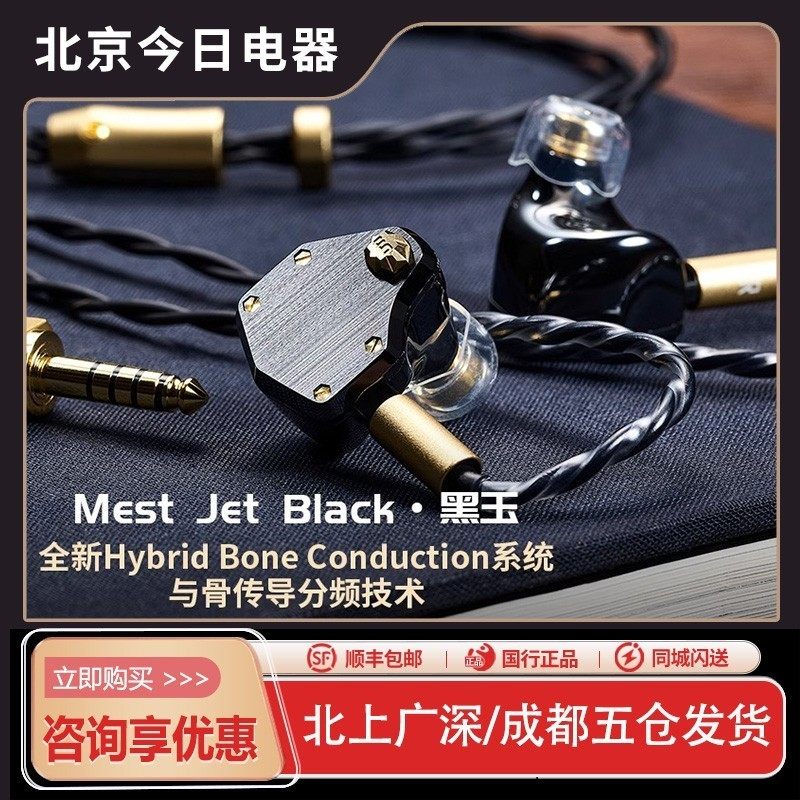 Unique Melody UM黑玉MestJetBlack骨传导HIFI发烧入耳式有线耳机