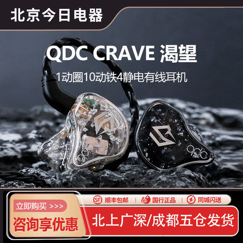 QDCCRAVE渴望新旗舰hifi耳机