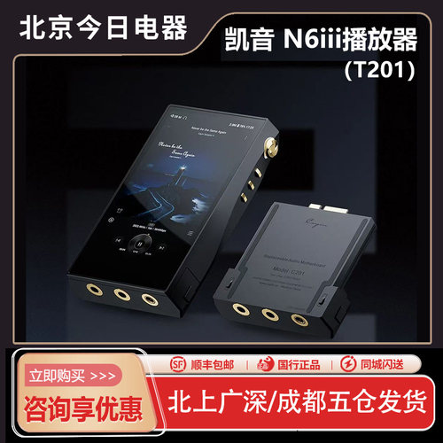 cayin凯音N6III无损安卓播放器