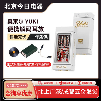 奥莱尔yuki便携解码耳放小尾巴
