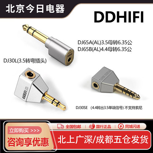 ddHiFiDJ30ADJ35L3.5转弯插头