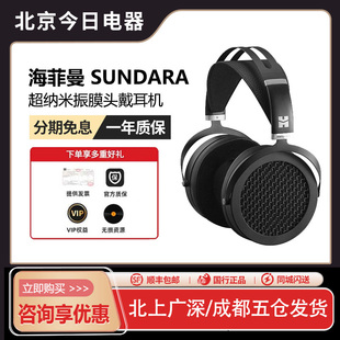 HIFIMAN海菲曼SUNDARA平板振膜头戴式耳机电脑音乐吃鸡游戏耳罩式