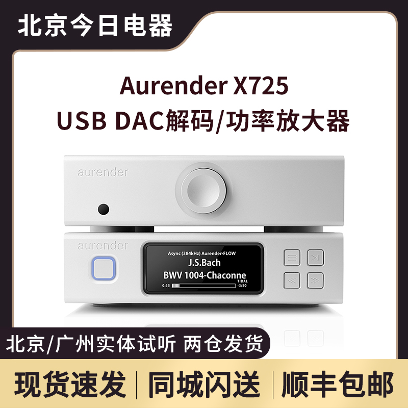 aurender解码器功率放大器音响