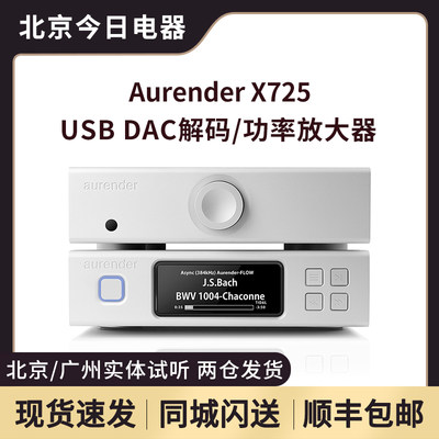 aurender解码器功率放大器音响