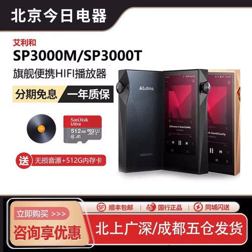 SP3000M/3000T无损音乐播放器