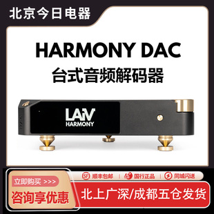 LAIV乐音芙 HARMONY DAC 台式音频解码器hifi发烧级R2R架构dac