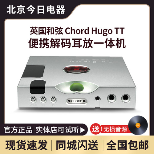 CHORDHUGOTT2解码耳放一体机