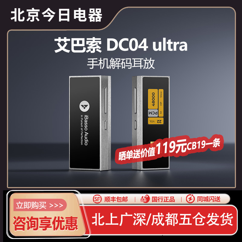 艾巴索DC04U手机小尾巴解码耳放