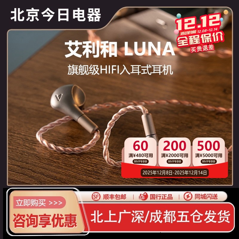 艾利和LUNA旗舰平板振膜hifi耳机