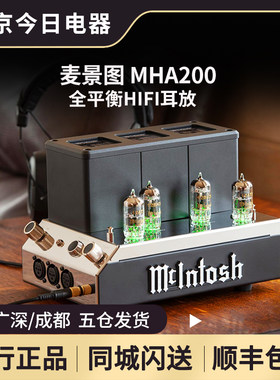 咨询享优惠麦景图MHA200纯耳放