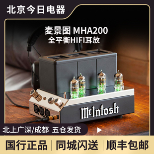 麦景图MHA200全平衡发烧HIFI真空电子管胆机耳机放大器 Mclntosh