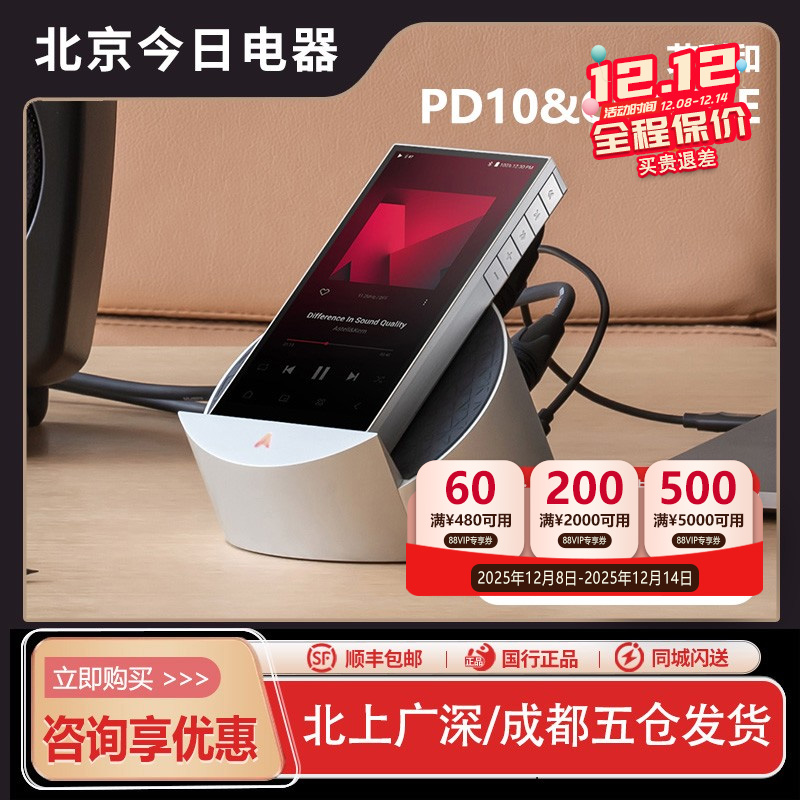 艾利和PD10发烧音乐播放器&底座