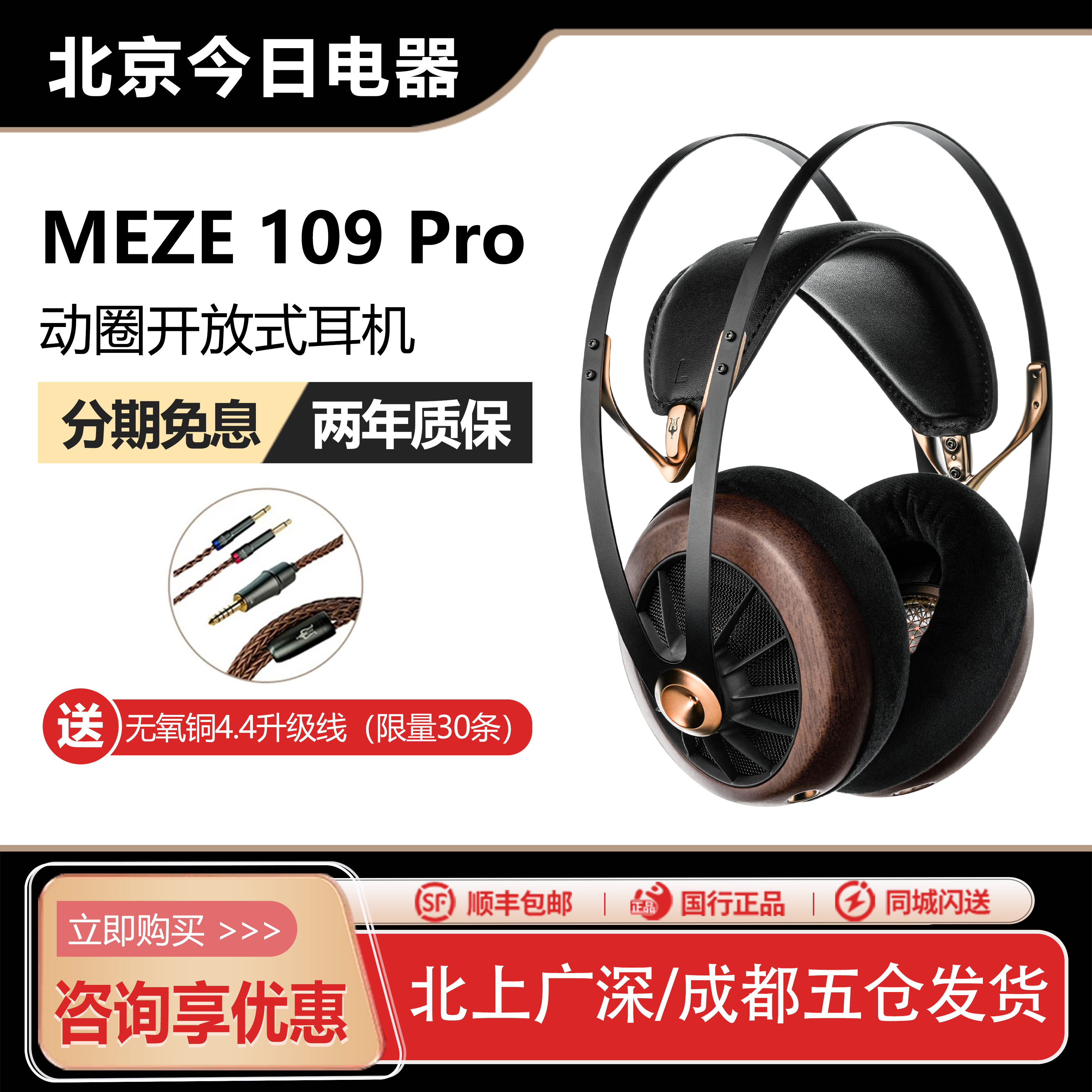 MEZE Antonio Audio 109pro 开放式动圈头戴耳机 新品现货