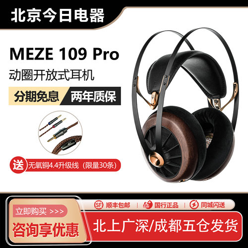 MEZE109pro开放式头戴耳机