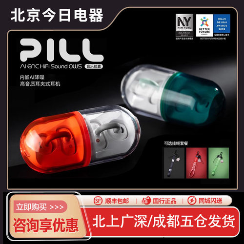 水月雨PILL音乐胶囊无线蓝牙