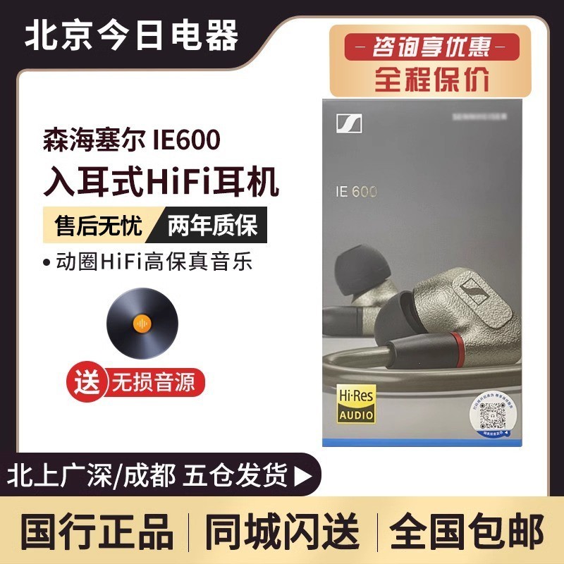 SENNHEISER/森海塞尔IE600耳机