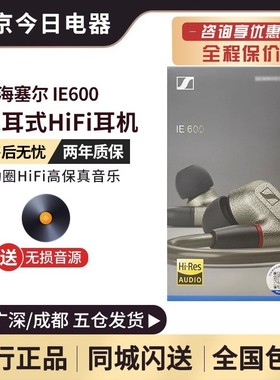 SENNHEISER/森海塞尔IE600 IE900动圈入耳式HIFI耳机国行顺丰现货