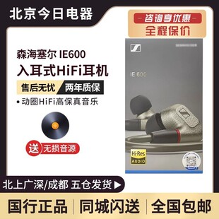 SENNHEISER/森海塞尔IE600 IE900动圈入耳式HIFI耳机国行顺丰现货