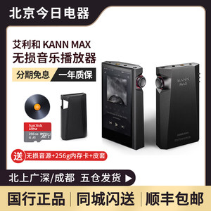 艾利和KANNMAX无损音乐播放器