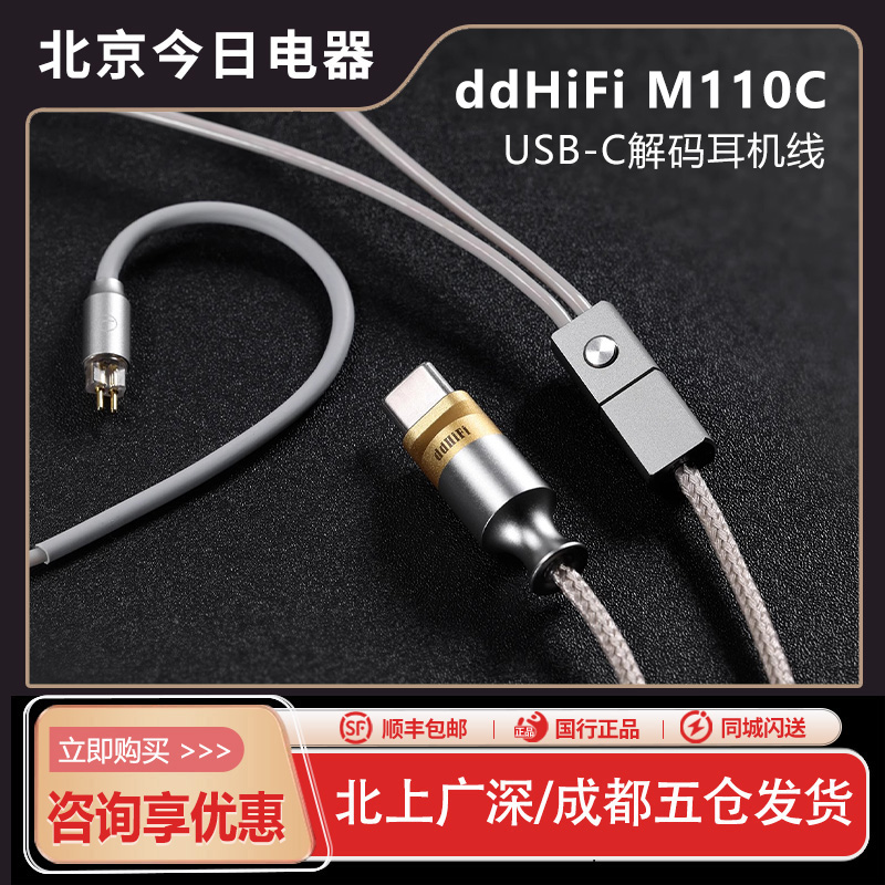 ddHiFi M110C USB-C解码耳机线 安卓TypeC/苹果15/16支持线控通话