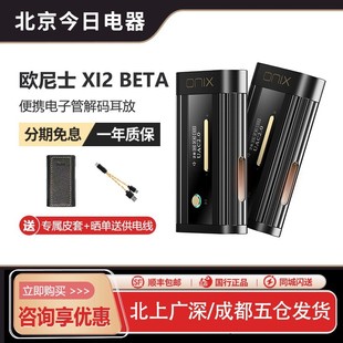 ONIX欧尼士XI2 器耳放HiFi无损typec手机小尾巴 Beta电子管解码