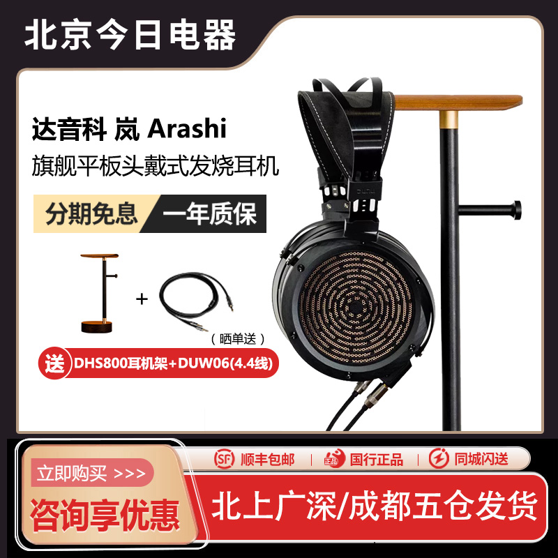 Dunu/达音科岚Arashi头戴式耳机