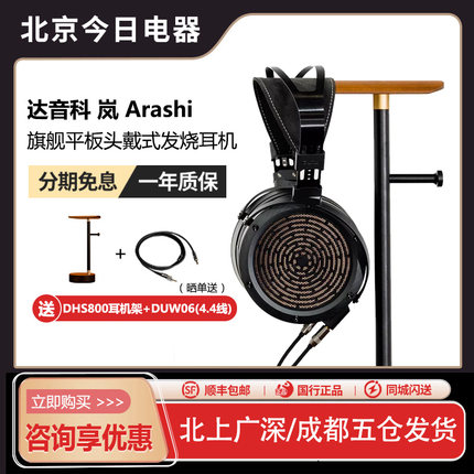 Dunu/达音科 岚 Arashi 旗舰平板头戴式HiFi耳机MODEL53电池耳放