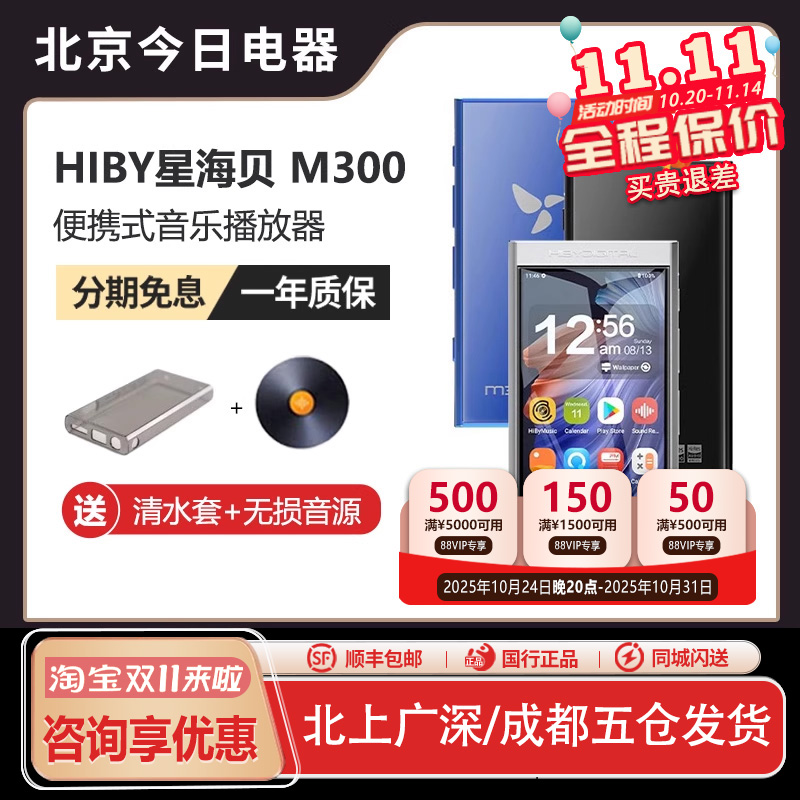 HiBy星海贝M300音乐播放器