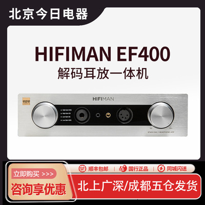 HIFIMAN（海菲曼）EF400解码耳放一体机桌面台式R2R DAC全平衡