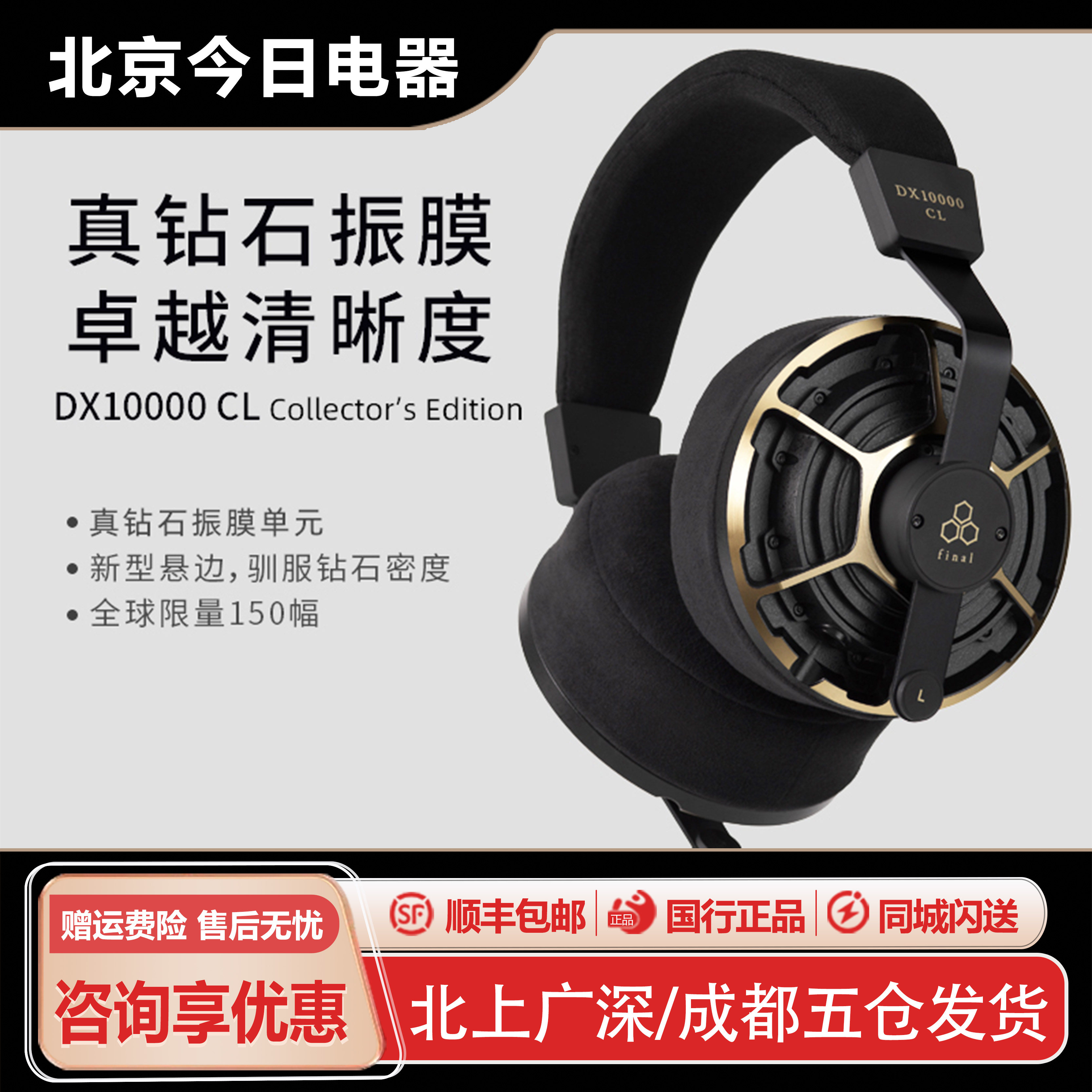 Final DX10000CL超旗舰耳机钻石振膜hifi有线头戴耳机金色限量版