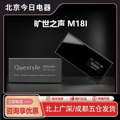 解码耳放小尾巴旷世之声M18i