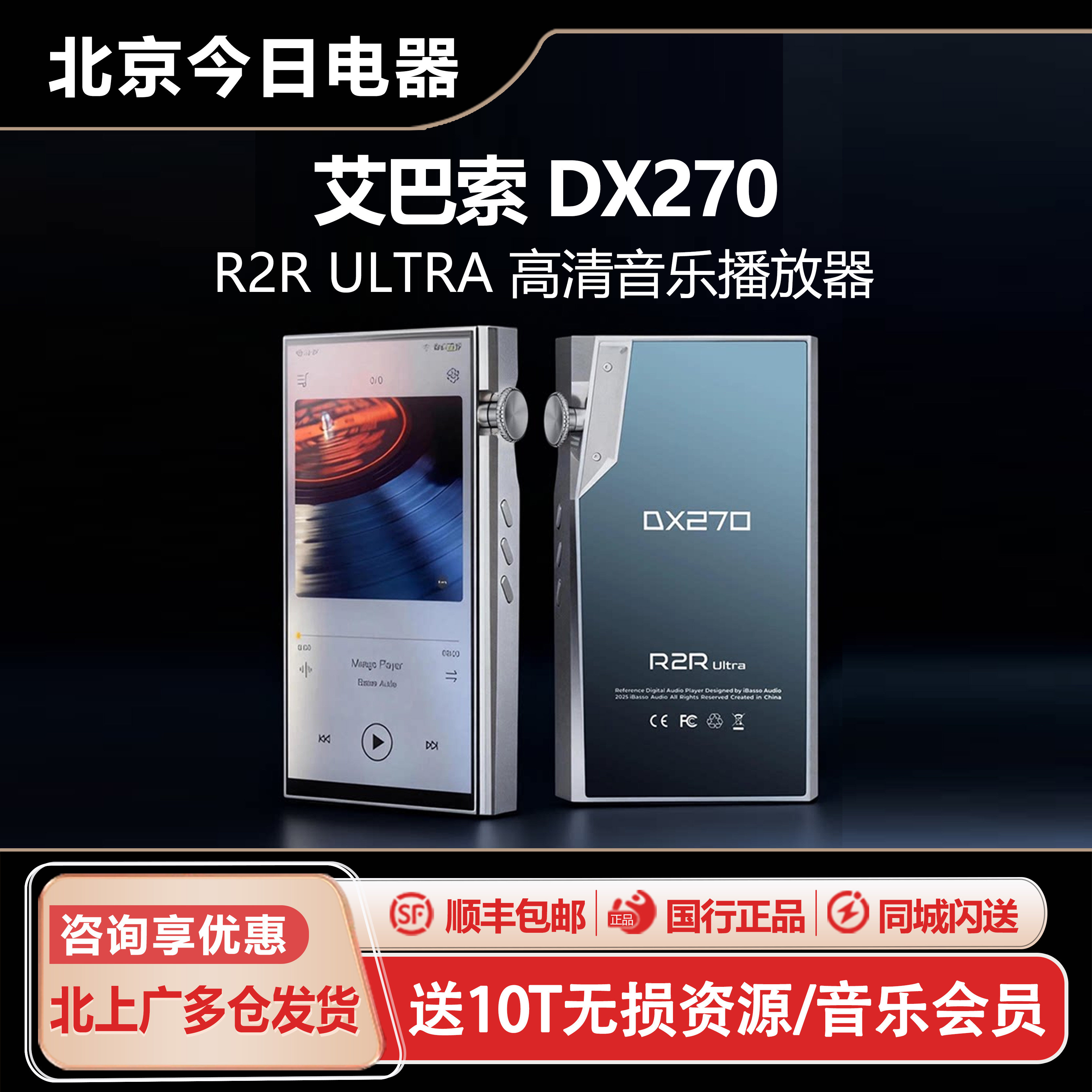 ibasso 艾巴索 DX270 R2R Ultra便携无损音乐播放器发烧HiFi音质