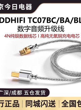 ddHiFi TC07BC/TC07BA/TC07BL 音频OTG解码线数据线 TC07AC