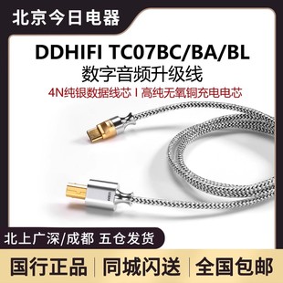 TC07BC 线数据线 TC07BA 音频OTG解码 TC07AC TC07BL ddHiFi