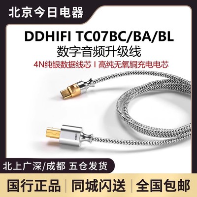 ddHiFiTC07BC音频解码信号线