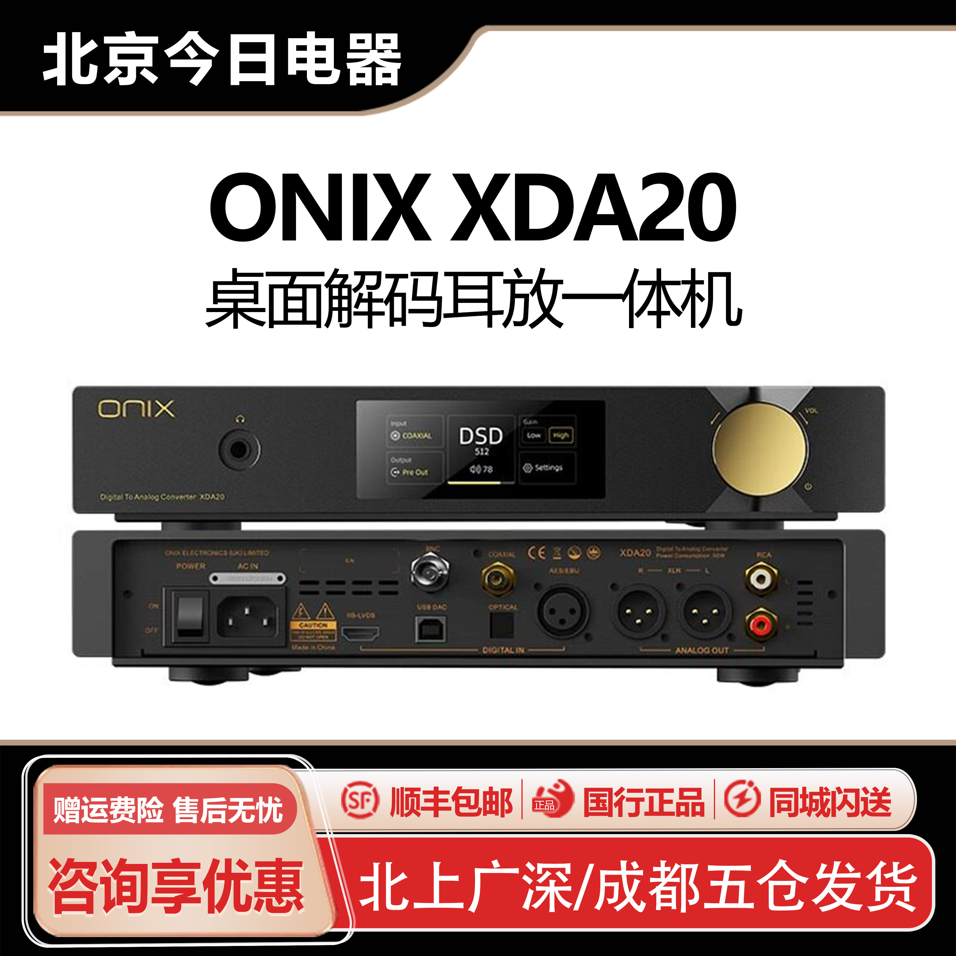欧尼士ONIX XDA20桌面台式解码耳放hifi发烧级es9039pro一体机