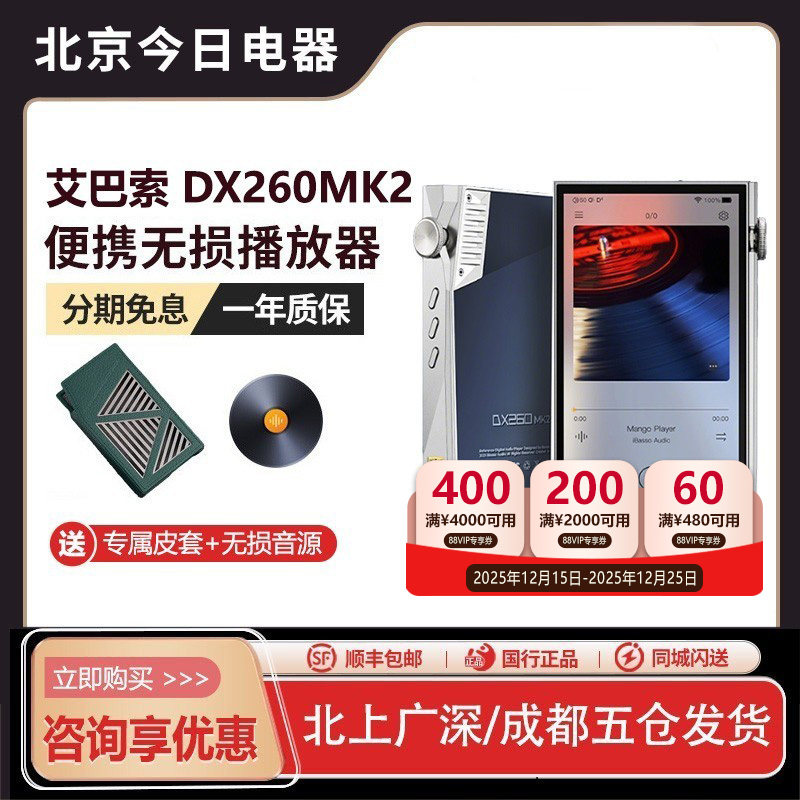 艾巴索DX260MK2无损HiFi播放器