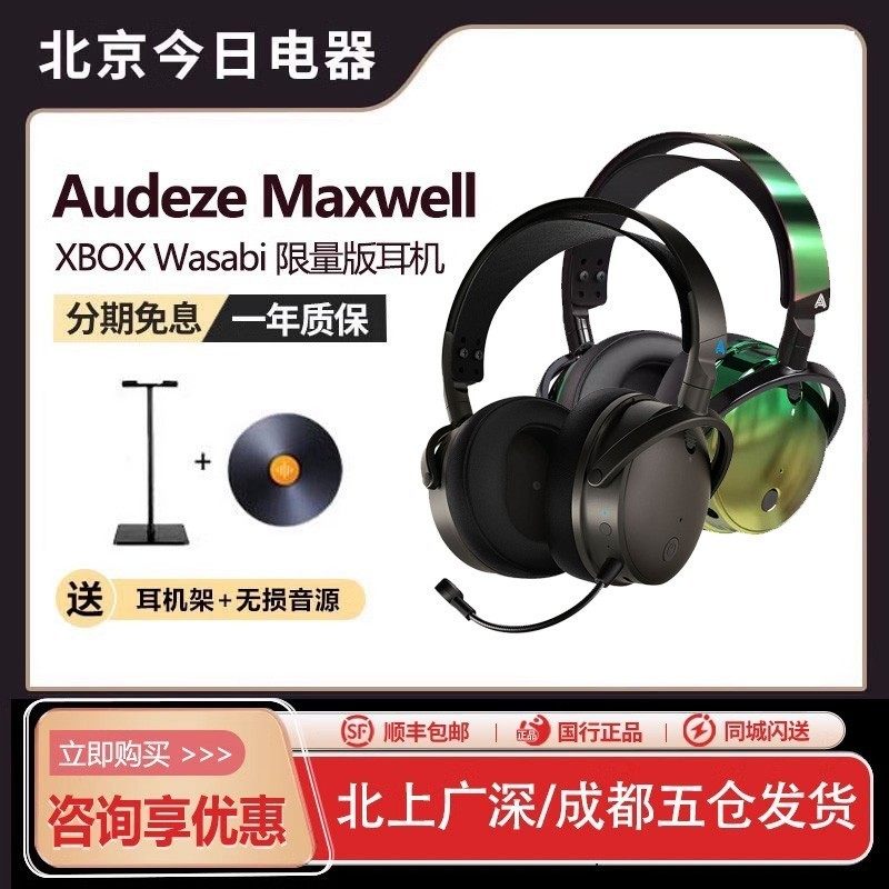 国行奥帝兹Maxwell游戏蓝牙耳机