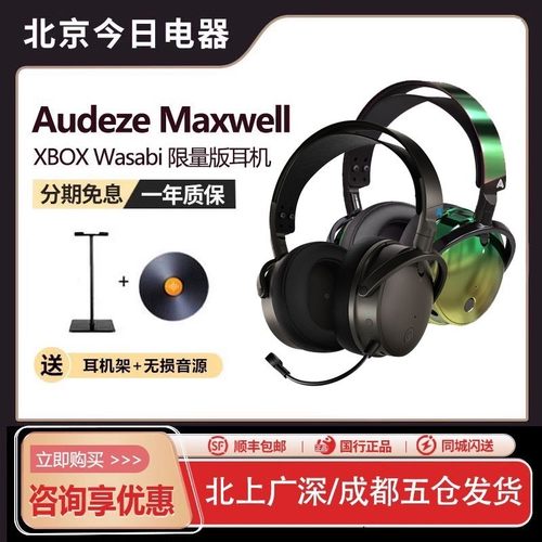 国行奥帝兹Maxwell游戏蓝牙耳机