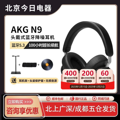 AKGN9主动降噪头戴式耳机