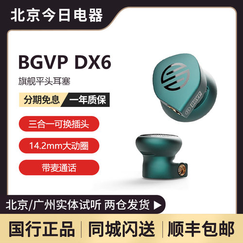 BGVPDX6发烧级有线HIFI耳机