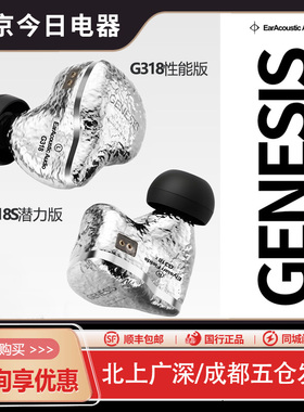 丽弦锦瑟香也 GENESIS G318/G318S入耳式有线HIFI发烧级动圈耳机