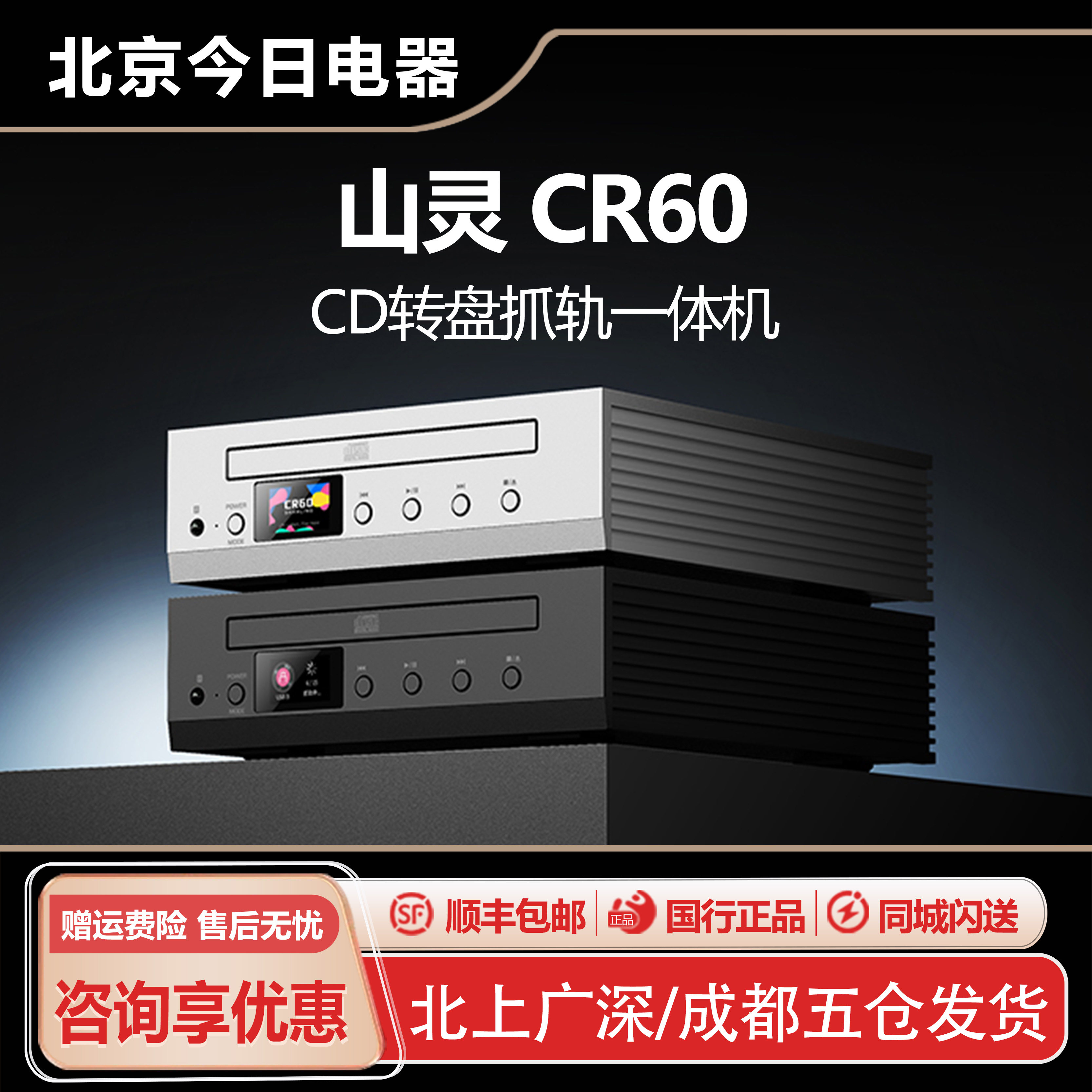山灵CD转盘抓轨一体机数字播放器图片