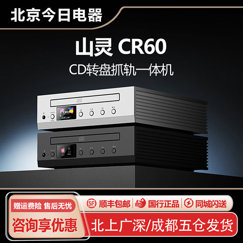 山灵CD转盘抓轨一体机数字播放器