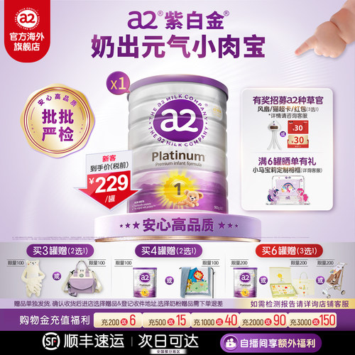 a2进口一段婴幼儿奶粉900g