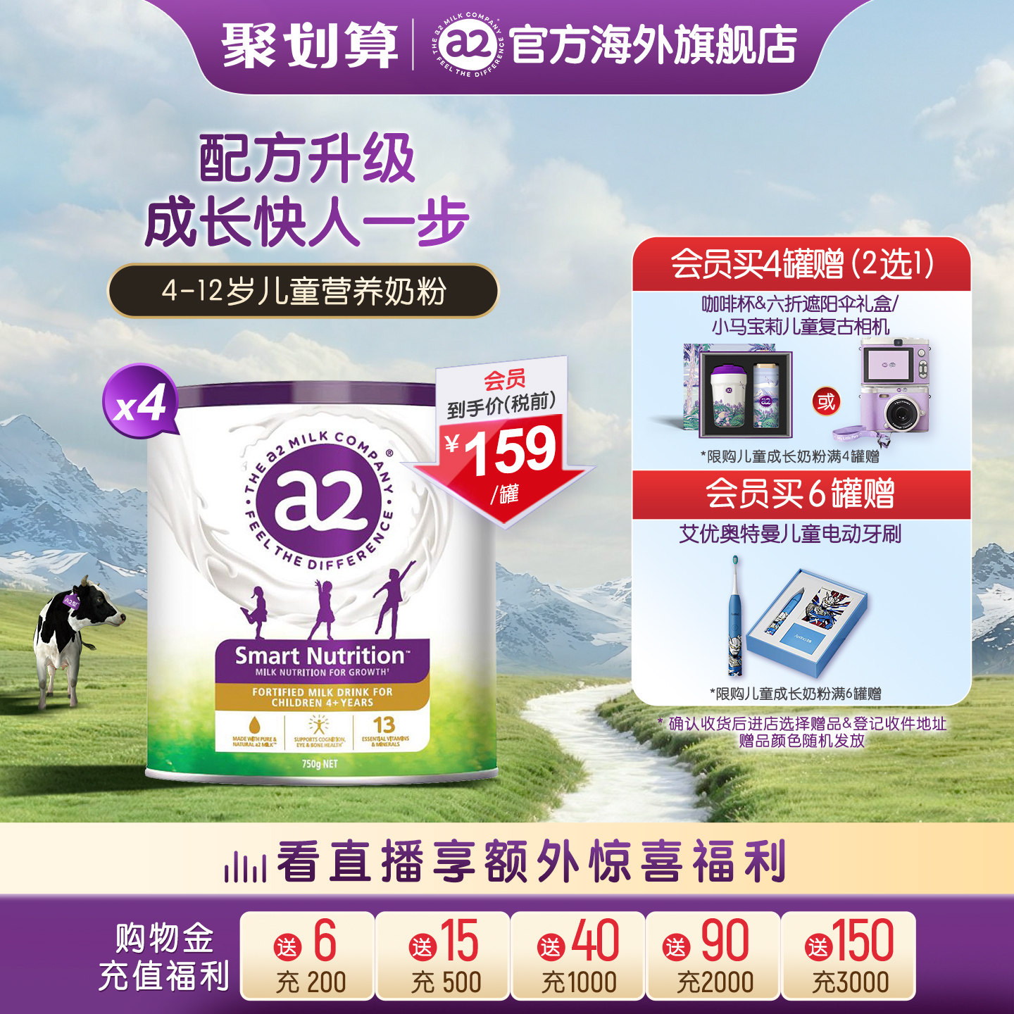 [官方旗舰]a2紫聪聪儿童成长营养奶粉4-12岁学生750g*4罐进口