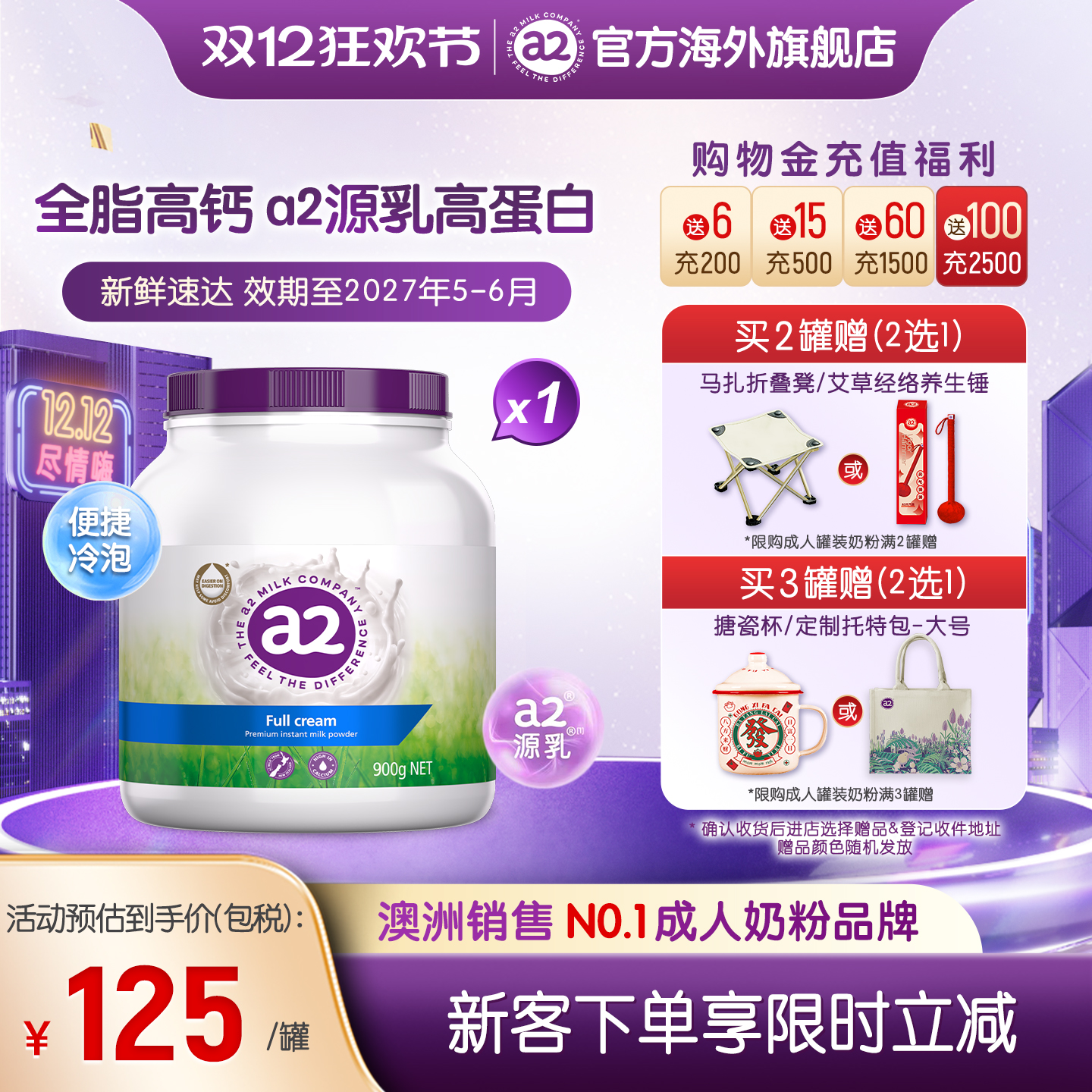 a2紫吨吨成人全脂高钙奶粉900g