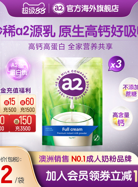 [官方旗舰]a2进口高钙成人全脂奶粉青少年学生A2蛋白质1kg*3袋