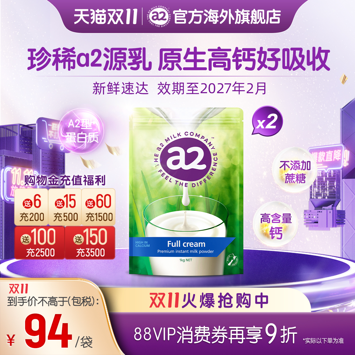 【官方旗舰】新西兰进口a2成人高钙全脂速溶奶粉A2蛋白质1kg*2袋